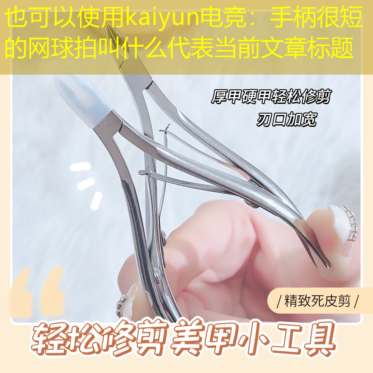 kaiyun电竞：手柄很短的网球拍叫什么